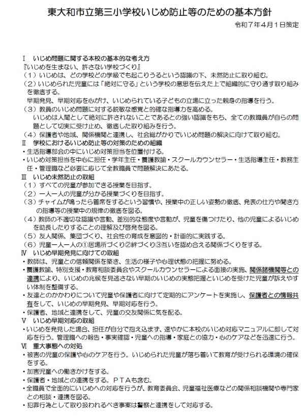 いじめ１